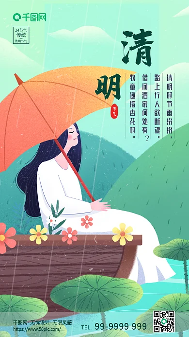 小清新插画二十四节气清明踏青赏景女孩海报