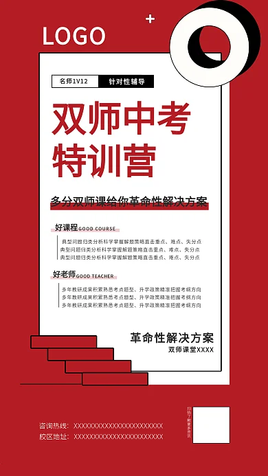文化辅导中考特训营海报