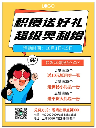 积攒送好礼超级奥利给