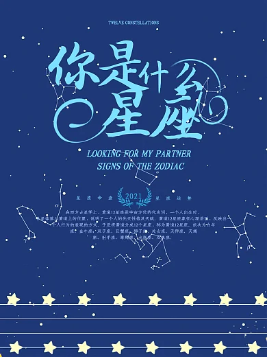 紫外光色紫色星空你是什么星座宣传海报