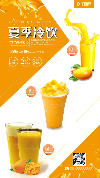 夏季冷饮果汁奶茶美食促销宣传广告