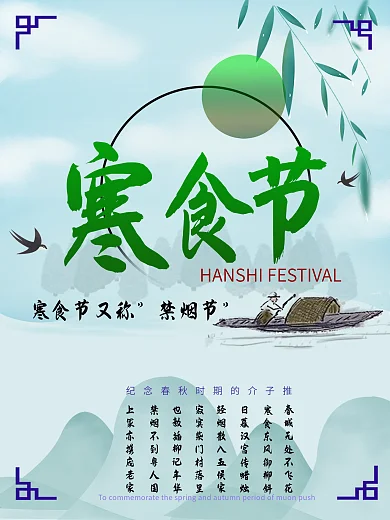 高端中国风寒食节节日宣传海报