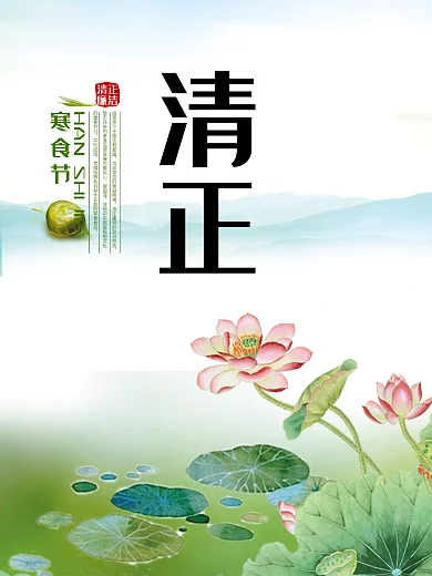 寒食节海报设计