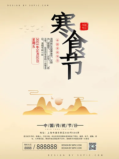 寒食节中国传统节日海报