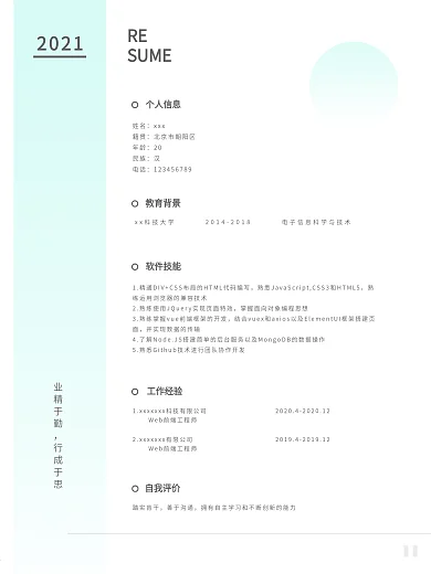 个人简历简介ps模板设计