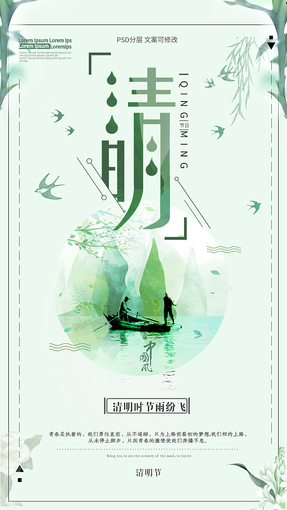 清明踏青旅游出游促銷節(jié)日手機(jī)海報(bào)