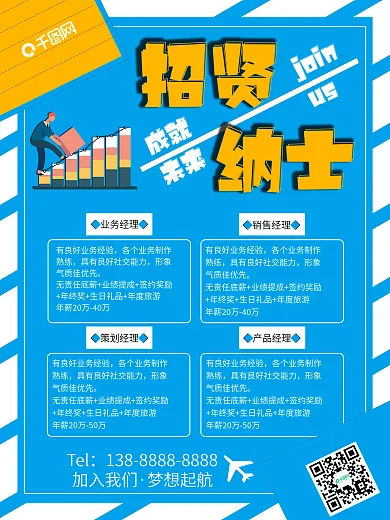 企业招聘海报找工作招人才公司招聘海报展架