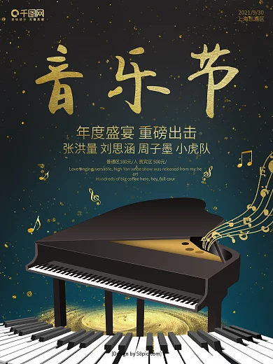 暗黑金色字体钢琴高档质感音乐节宣传海报