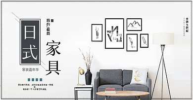 电商淘宝天猫日式家居家具家装嘉年华海报banner模板家居家具