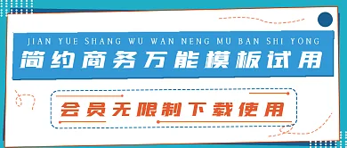 简约商务模板试用