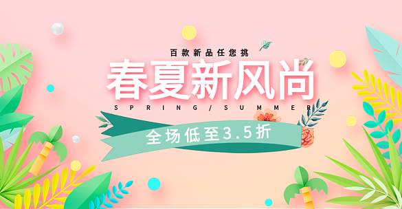 綠色春夏新風(fēng)尚促銷banner