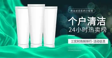 美妆洗护banner海报