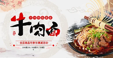 浅色家乡特色牛肉面面条美食促销电商海报banner淘宝海报