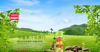 电商淘宝天猫电器城焕新季随身果汁机海报banner清新自然模板
