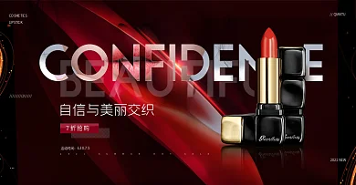 欧美风高端造物节化妆品banner海报