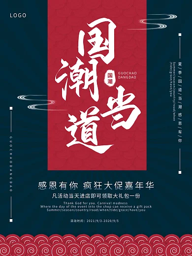 毛笔字主体设计国潮主题促销海报1