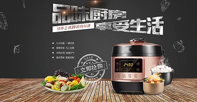 淘宝小家电海报天猫厨房用品banner