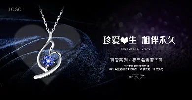 天猫淘宝电商砖石项链珠宝海报banner