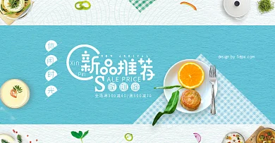 蓝色小清新文艺下午茶清新美食淘宝banner电商海报