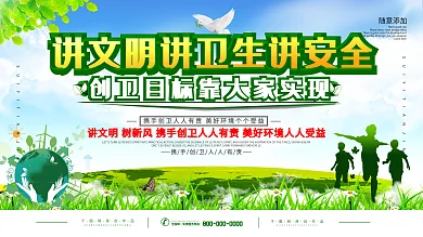 简约讲文明讲卫生创卫口号宣传展板