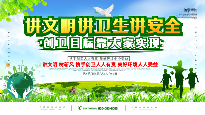城市衛(wèi)生講衛(wèi)生創(chuàng)衛(wèi)口號宣傳展板
