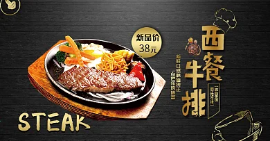 淘宝天猫黑色背景牛排促销海报banner