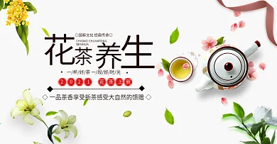 简约秋季清新风淘宝养生花茶海报