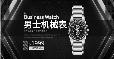 黑色商务风男士手表男人节banner海报