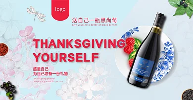 电商淘宝红酒黑尚莓果酒海报