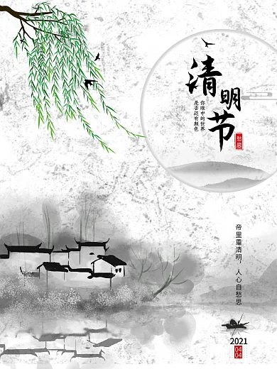 中国传统习俗寒食节清明节海报