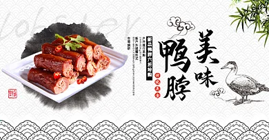 灰色中国风鸭脖熟食大集合电商banner淘宝海报