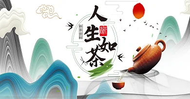 中国风手绘风茶banner