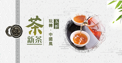 綠色中國風(fēng)樹葉茶葉飲料電商banner淘寶海報