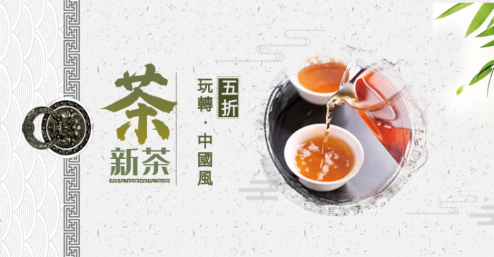 綠茶水墨茶葉飲料電商banner海報(bào)
