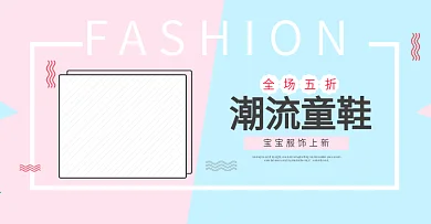 淘宝童鞋海报天猫鞋子海报banner