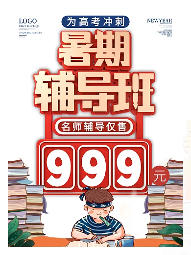 原创校园风高考冲刺辅导班招生海报