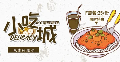 棕色卡通小吃美食餐厅茶饮电商banner