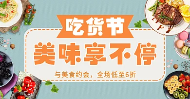 美食banner图
