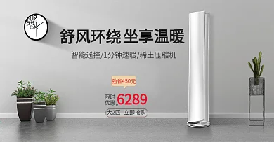 电商简约风格大家电电器banner