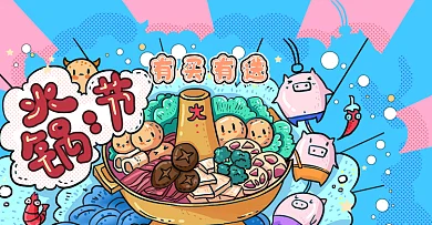 夏季清凉火锅节可爱插画banner模版