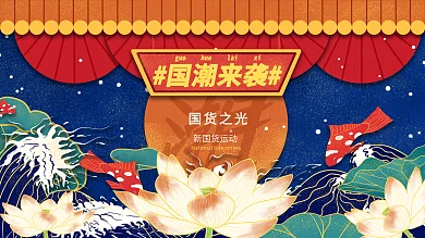 原创插画国潮风文化背景墙灯箱展板