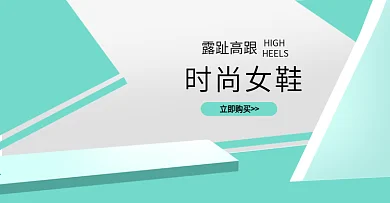 鞋子海报女鞋海报简约女鞋海报