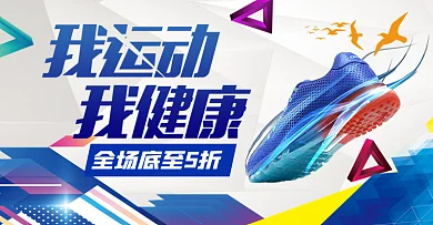 跑步节banner运动健身锻炼身体