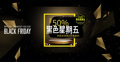 黑红金色黑五电商banner黑色星期五