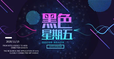 炫彩渐变黑色星期五促销淘宝banner