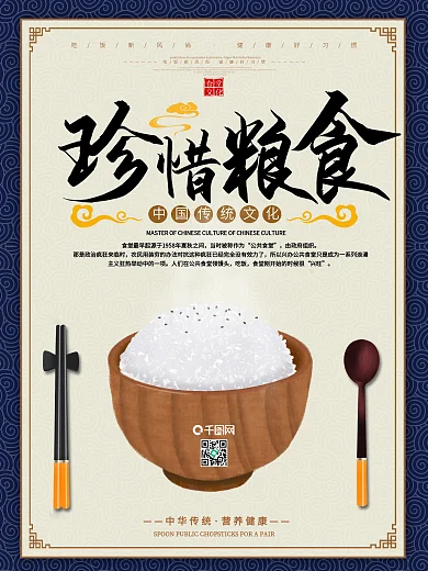 珍惜粮食拒绝浪费食堂文化系列海报