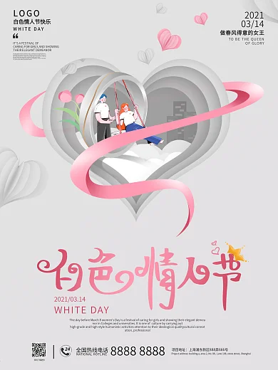 简约创意白色情人节企业营销海报