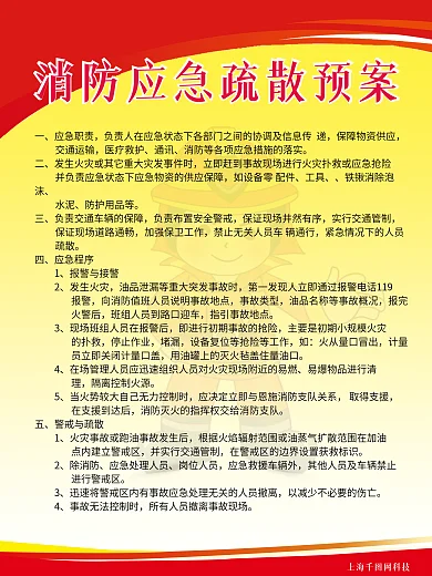 消防安全制度海报展板春季消防安全背景