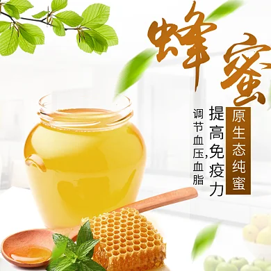淘宝天猫电商原生态土蜂蜜夏季清新食品主图