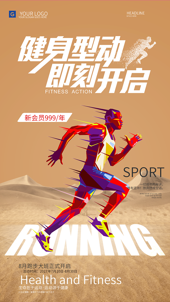 簡約大氣跑步健身宣傳海報